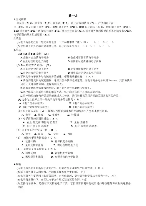 电子商务课后题