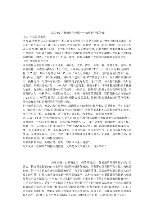 活力99生酵剂典型使用