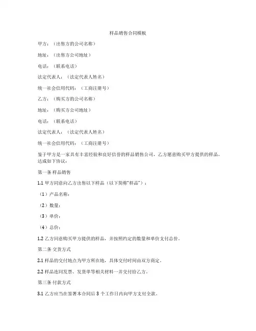 样品销售合同模板