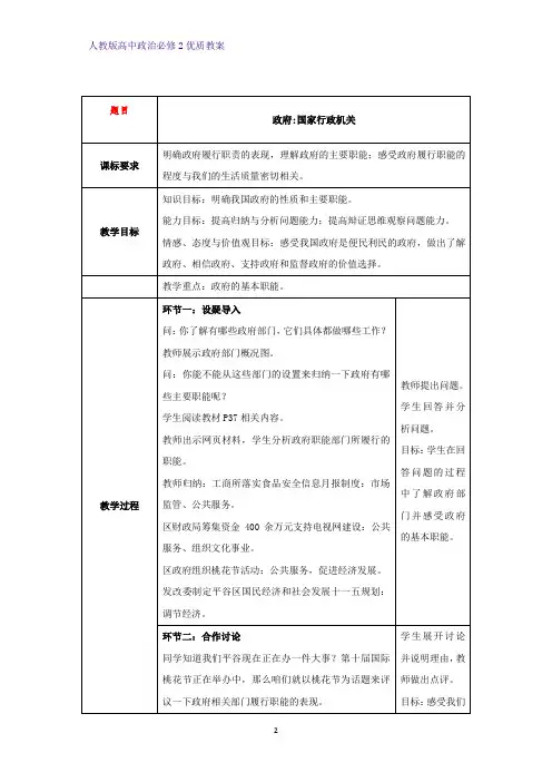 高中政治必修2优质教案19：3.1 政府：国家行政机关教学设计
