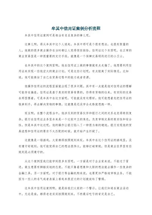 牟其中信用证案例分析流程