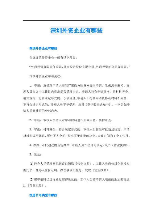 深圳外资企业有哪些