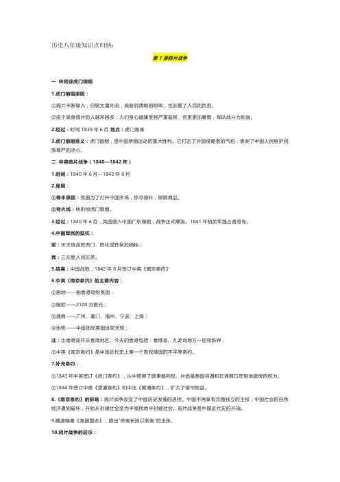 历史八年级知识点归纳