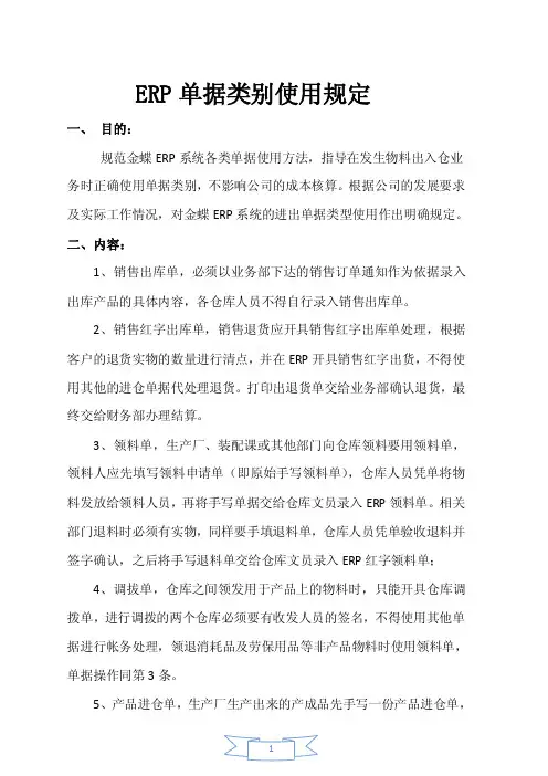 ERP系统单据使用规定