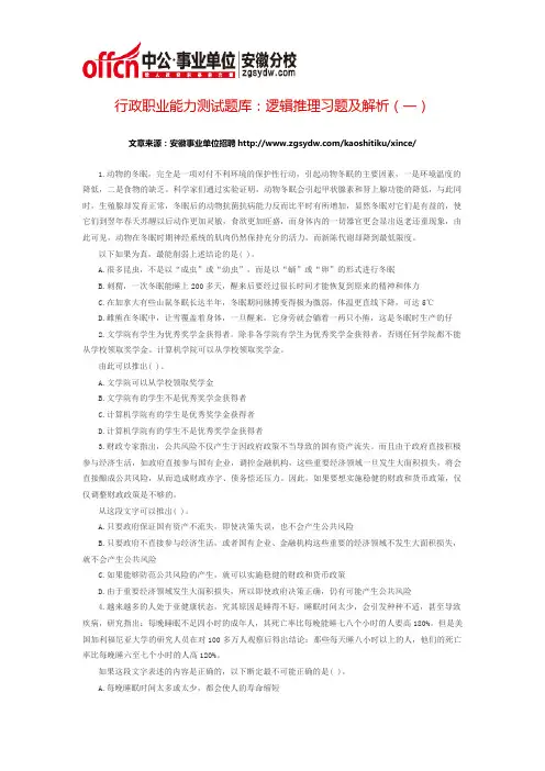 行政职业能力测试题库：逻辑推理习题及解析(一)