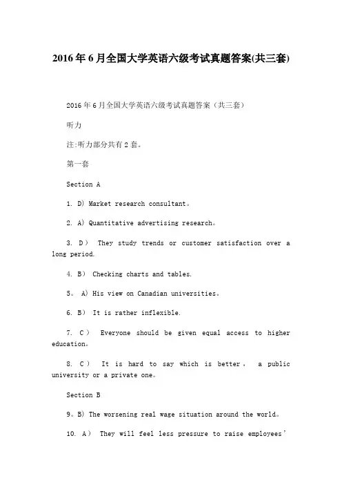 2016年6月全国大学英语六级考试真题答案(共三套)