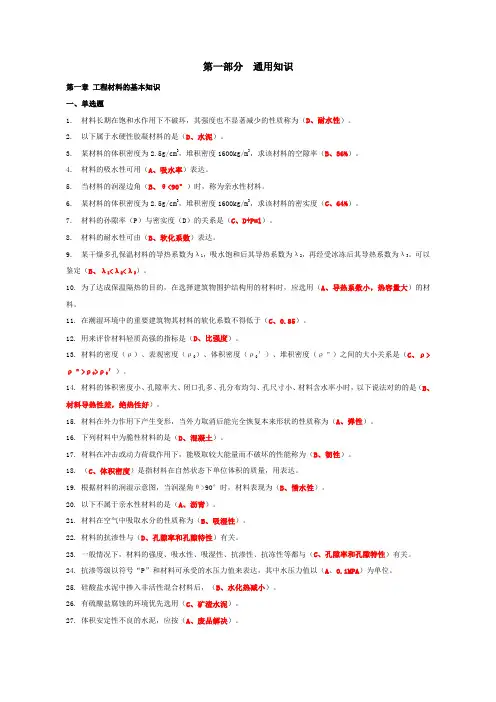 2023年资料员考试复习题第一部分通用知识