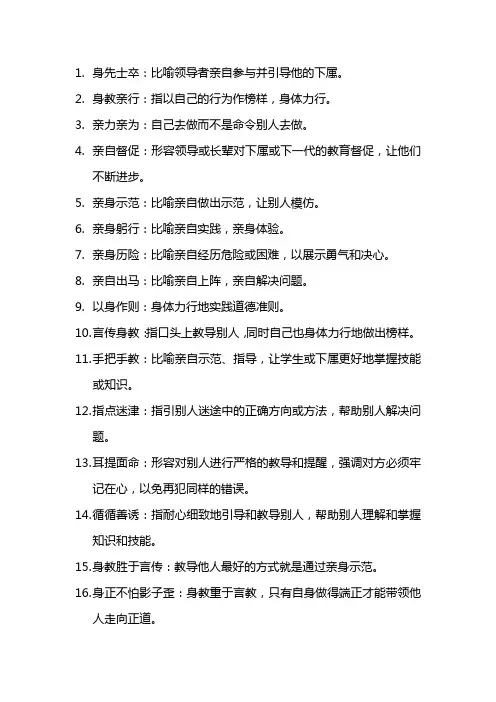 亲自指导的成语