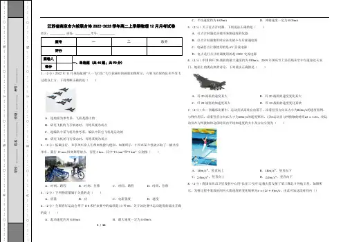 江苏省南京市六校联合体2022-2023学年高二上学期物理12月月考试卷