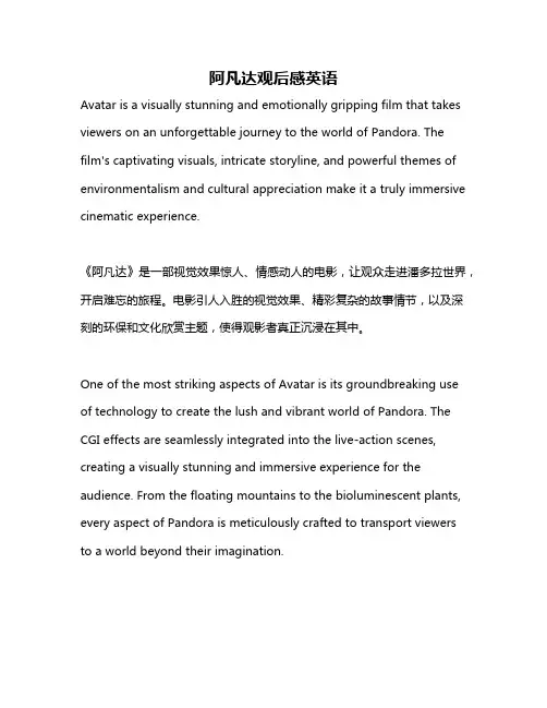 阿凡达观后感英语