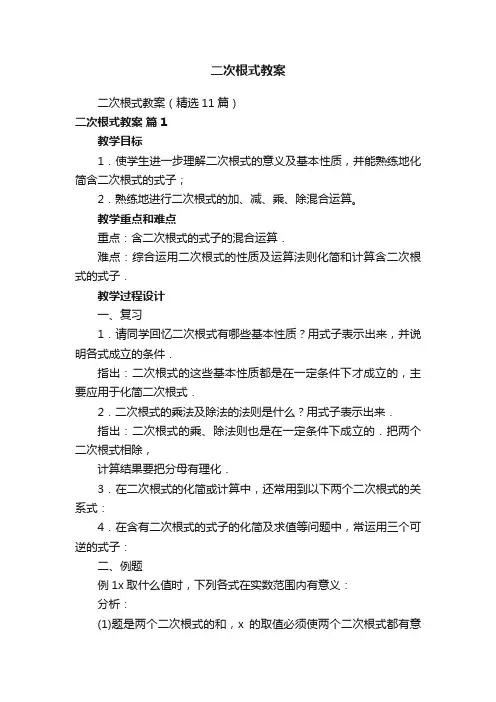 二次根式教案