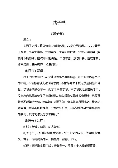 诫子书的翻译
