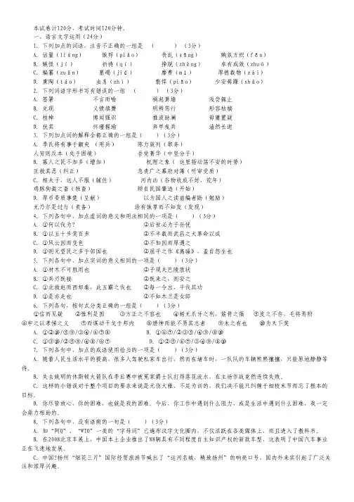 安徽省无为开城中学2013-2014学年高二下学期期中测试语文试题
