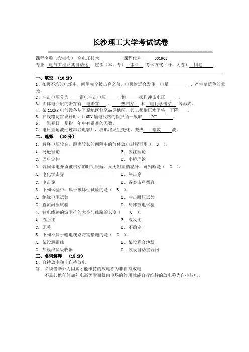 高电压考试试卷3套答案