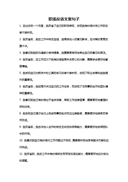 职场反省文案句子