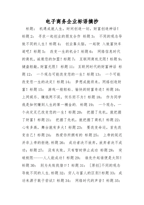 电子商务企业标语摘抄