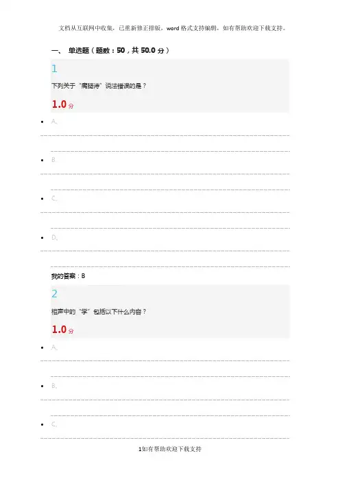 2020用相声演绎中国文化考试答案