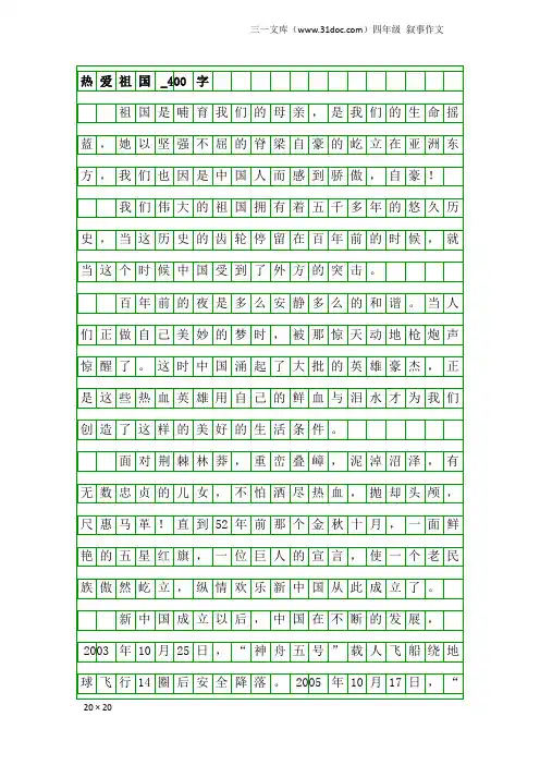 四年级叙事作文：热爱祖国_400字_5
