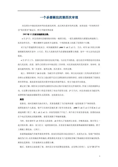 【精选】张新亮案件材料