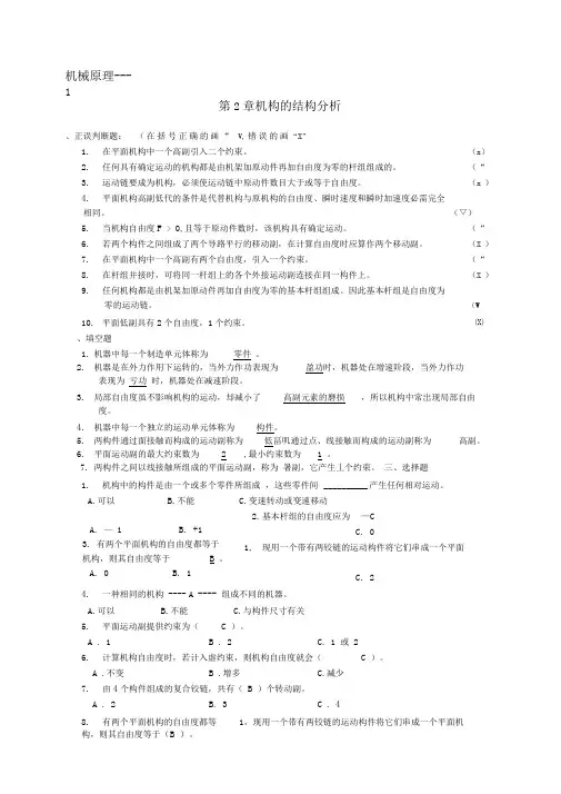 机械原理题库---1