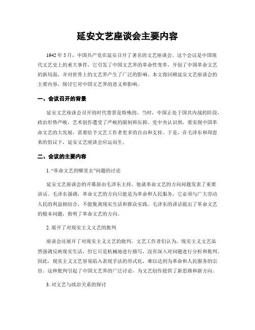 延安文艺座谈会主要内容