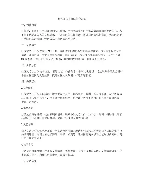 社区文艺小分队简介范文