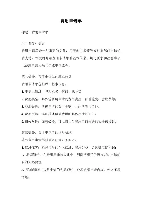 费用申请单