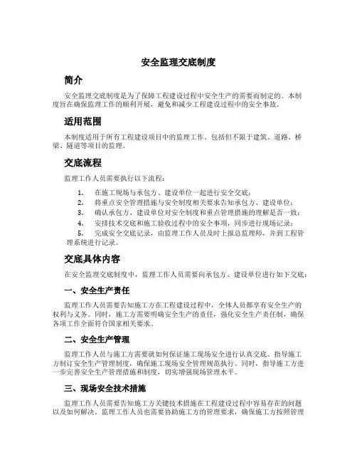 安全监理交底制度[1]