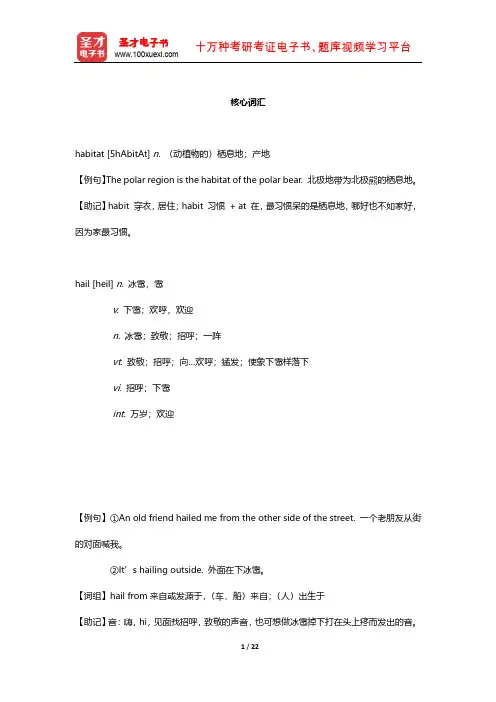 考研英语(一)核心词汇全突破(H)(核心词汇)【圣才出品】