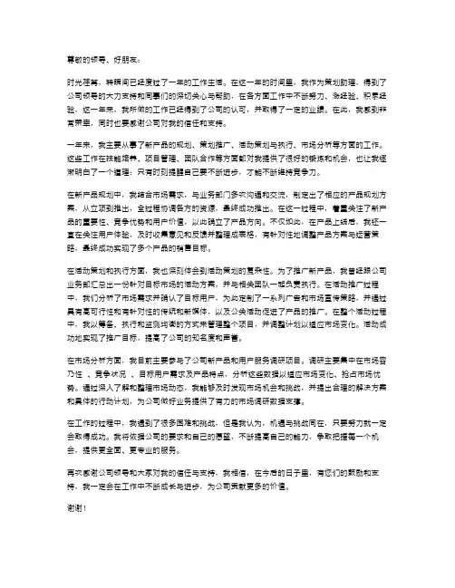 策划助理转正述职报告