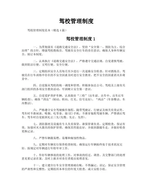 驾校管理制度