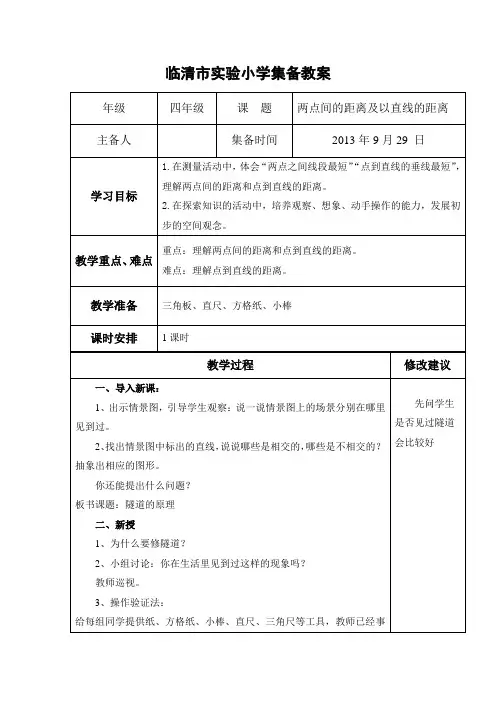 集体备课14——两点间的距离及点到直线的距离