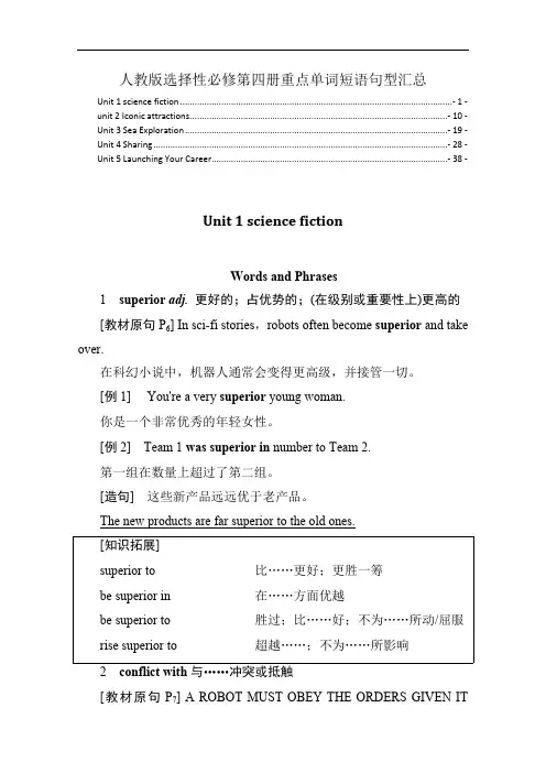 新教材人教版高中英语选择性必修第四册全册重点单词短语句型汇总(47页)