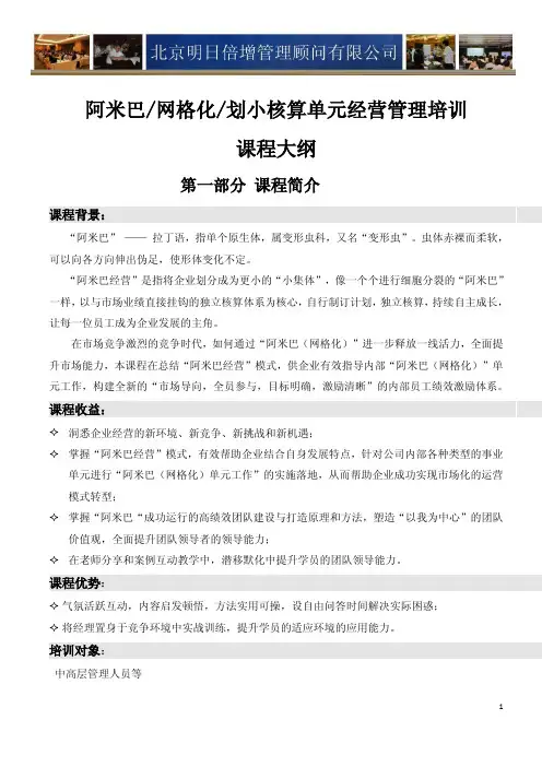 阿米巴、网格化、划小核算单元经营管理培训