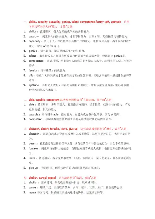 英语同义词辨析(超级实用)