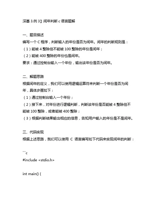 p5711 【深基3.例3】闰年判断c语言题解