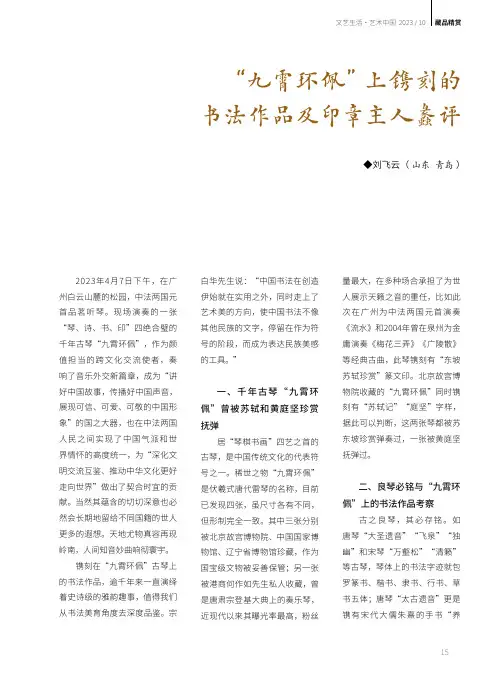 “九霄环佩”上镌刻的书法作品及印章主人蠡评