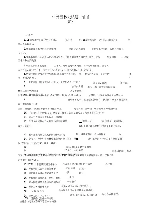 中外园林史试题(含答案)【2020年最新】
