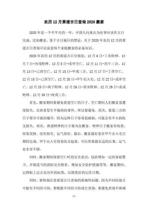 农历12月黄道吉日查询2020搬家