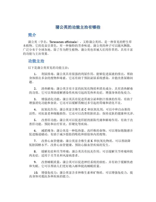 蒲公英的功能主治有哪些