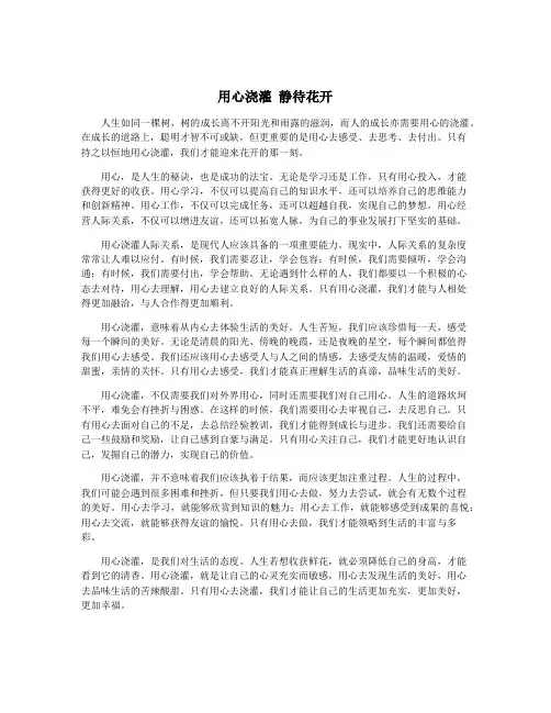 用心浇灌 静待花开