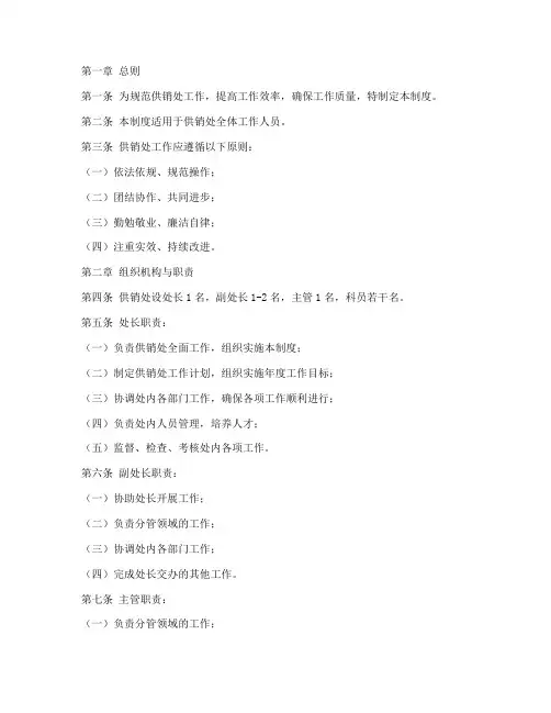 供销处工作管理制度范本