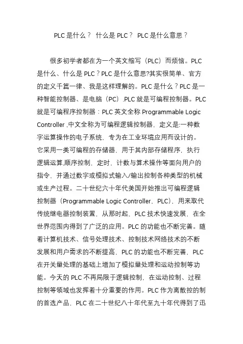 plc是什么 什么是plc plc是什么意思