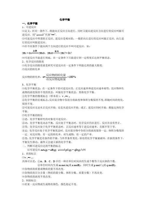 化学平衡知识点总结