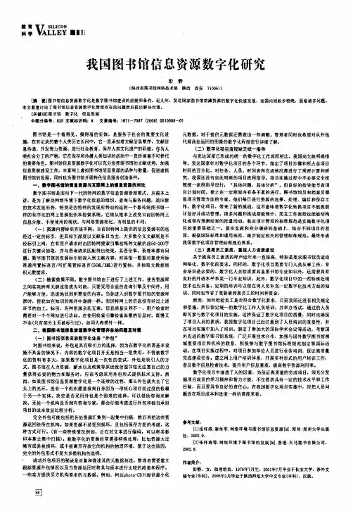 我国图书馆信息资源数字化研究
