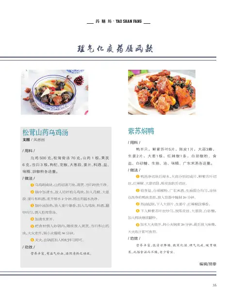 理气化痰药膳两款