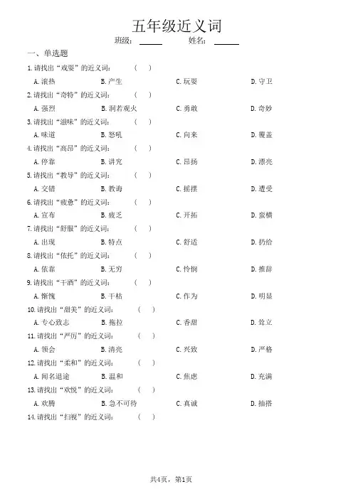五年级语文40道反义词练习题(含答案)