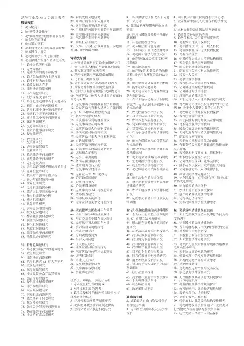 电大毕业论文,开放大学本科法学专业毕业论文题目参考