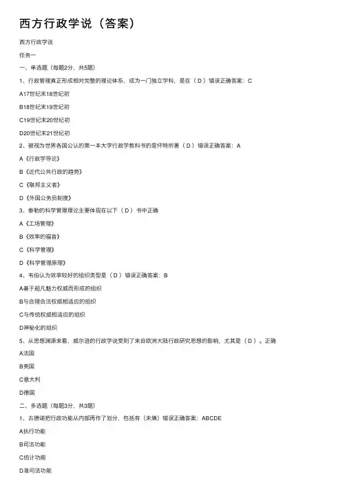 西方行政学说（答案）