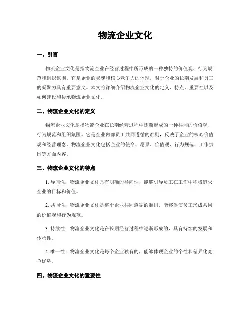 物流企业文化